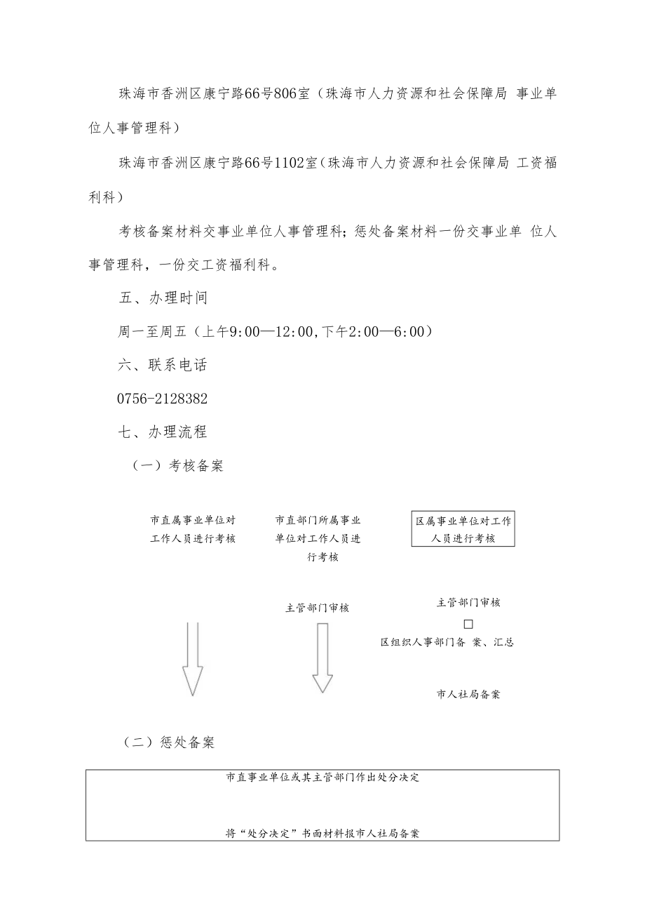 8.事业单位工作人员考核、惩处备案.docx_第2页