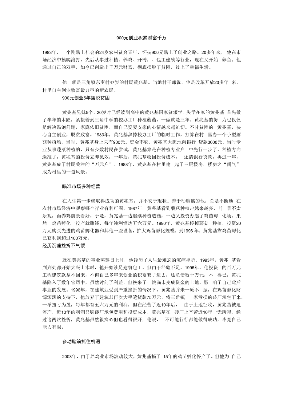 900元创业积累财富千万.docx_第1页