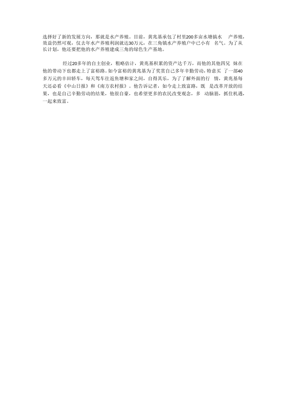 900元创业积累财富千万.docx_第2页