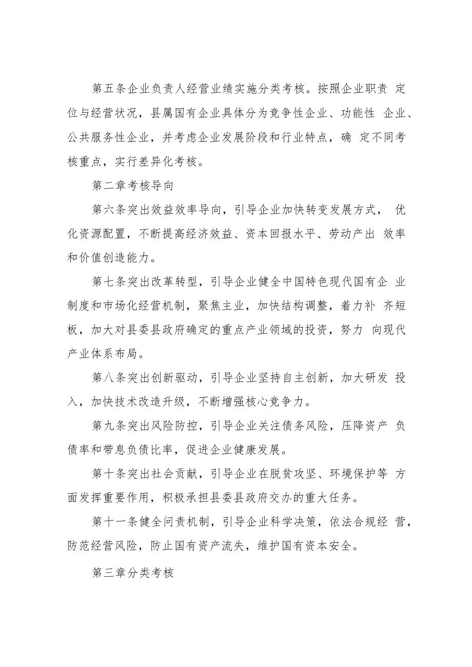 XX县县属国有企业负责人经营业绩考核办法（试行）.docx_第3页