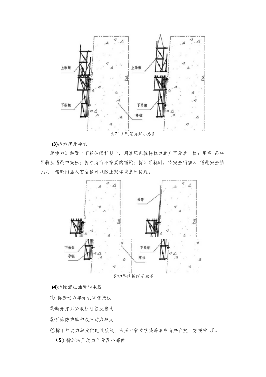 2022《爬模拆除程序》.docx_第2页