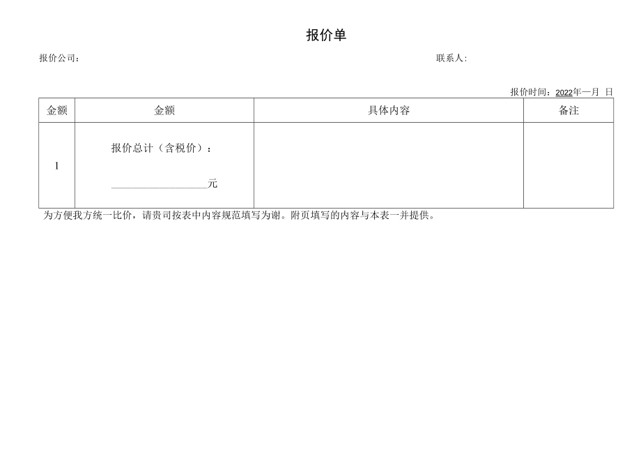 万泽物业云顶翠峰电梯维保方案及报价.docx_第1页