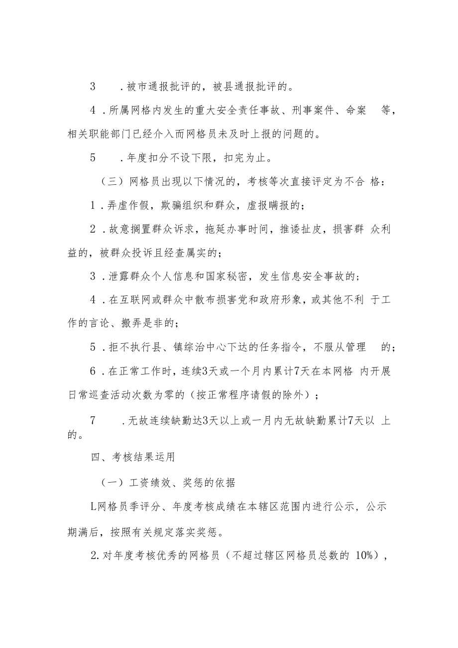 XX镇网格员绩效考核办法（试行）.docx_第3页