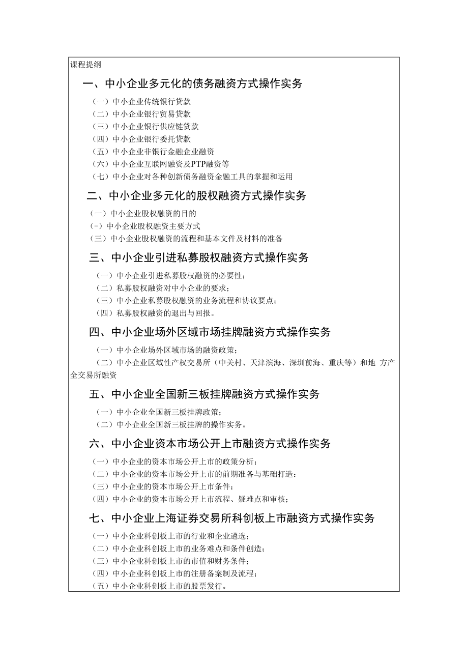 中小企业股份化财务指导运作 .docx_第2页