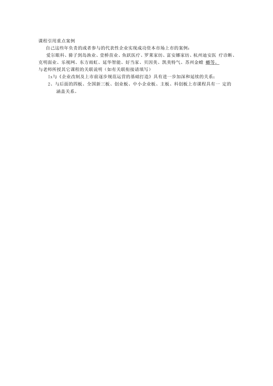 中小企业股份化财务指导运作 (12).docx_第2页