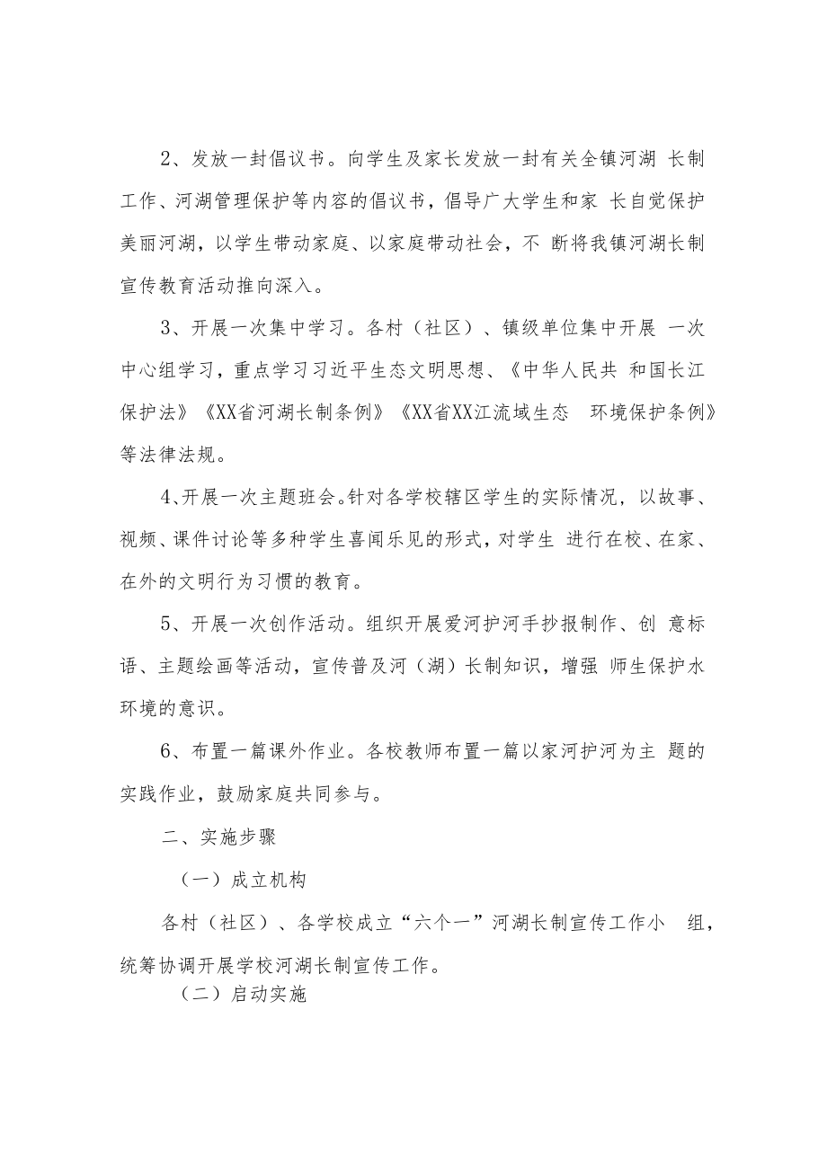 XX镇2022年河湖长制“七进·进校园”宣传教育“六个一”行动实施方案.docx_第2页