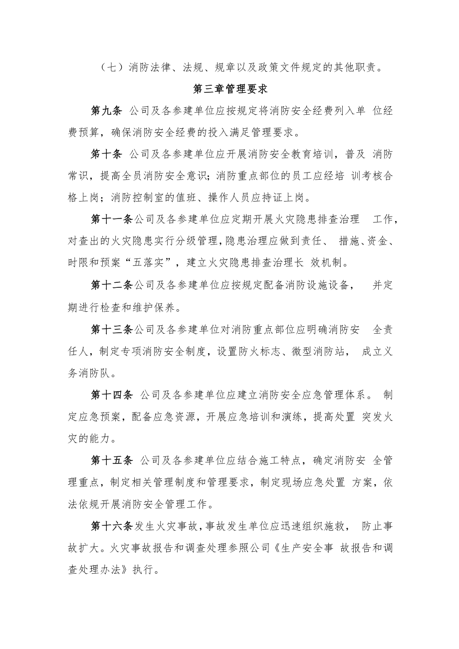 2022《公司消防安全管理办法》.docx_第3页