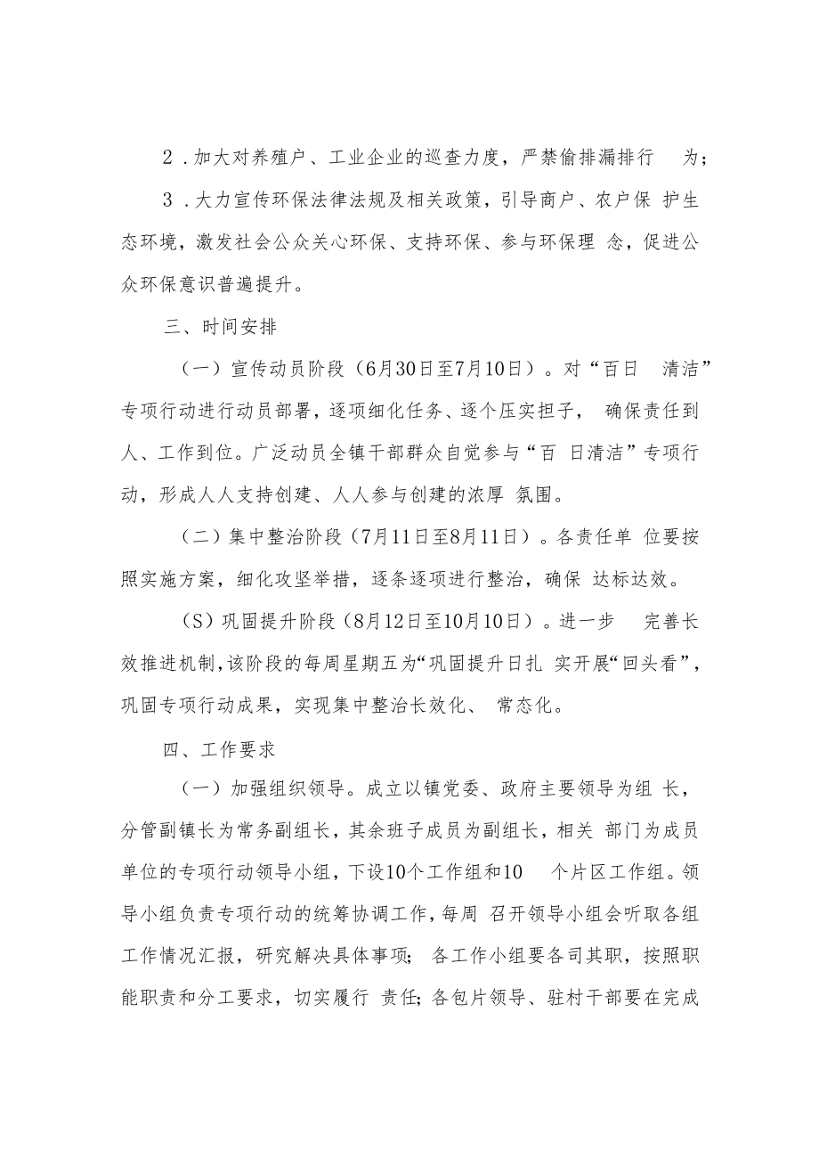 XX镇 “百日清洁”专项行动实施方案.docx_第3页