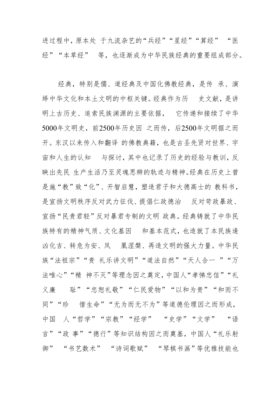 【讲义文稿】经典的价值和意义.docx_第2页