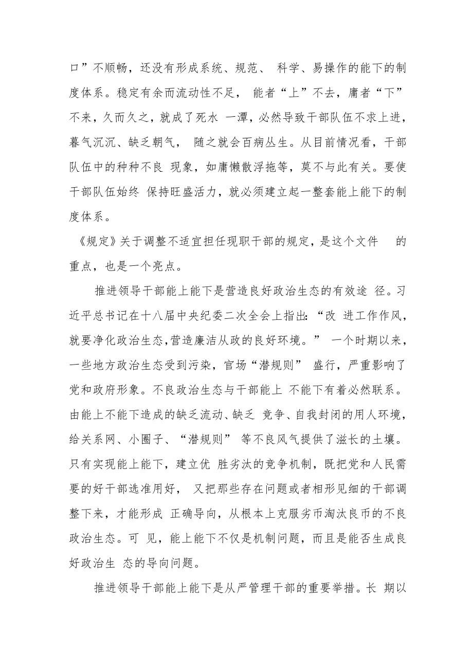 《推进领导干部能上能下规定》学习心得六篇样本.docx_第2页