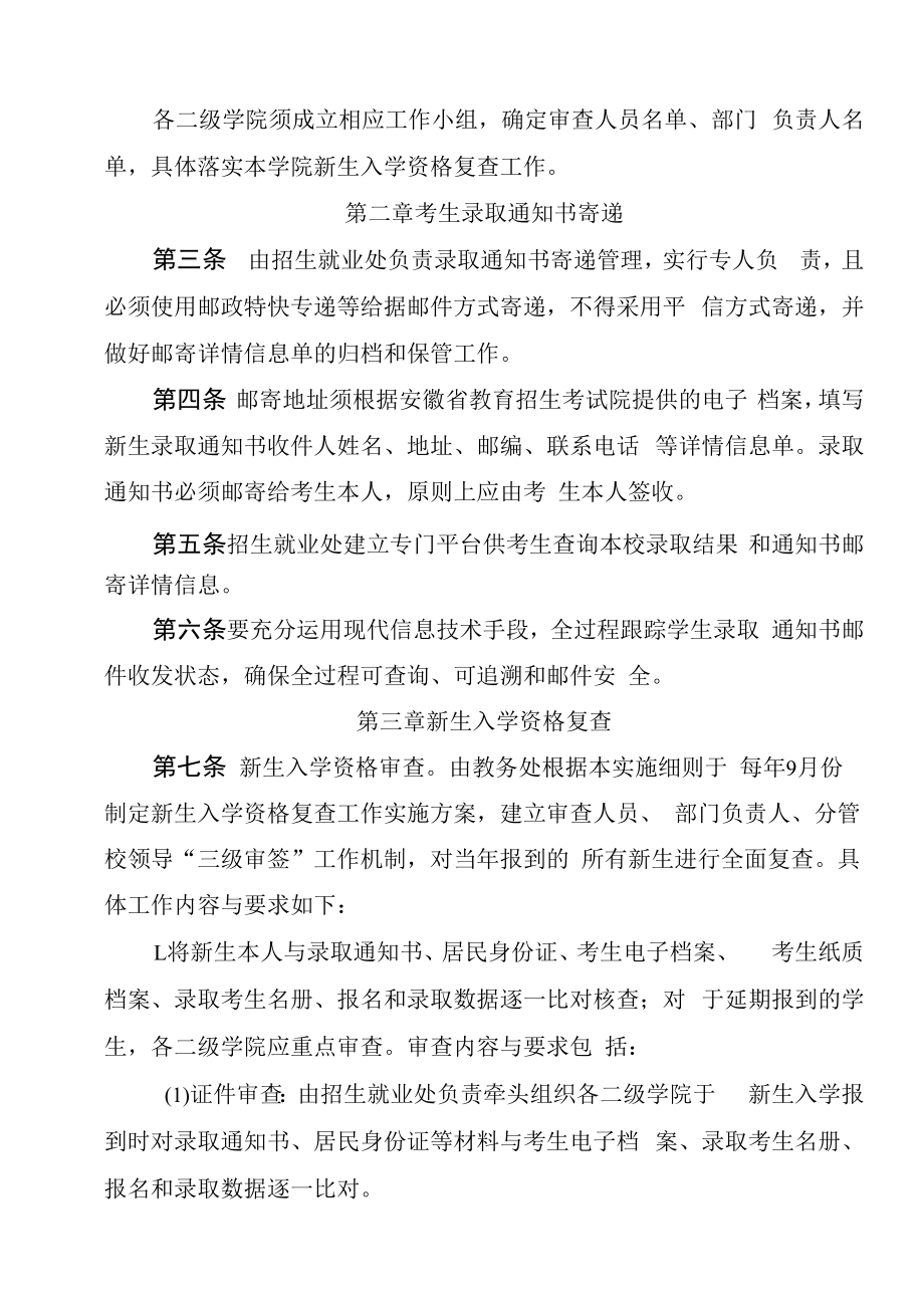 XXXX大学建立健全防范冒名顶替上大学问题长效机制的实施细则.docx_第2页