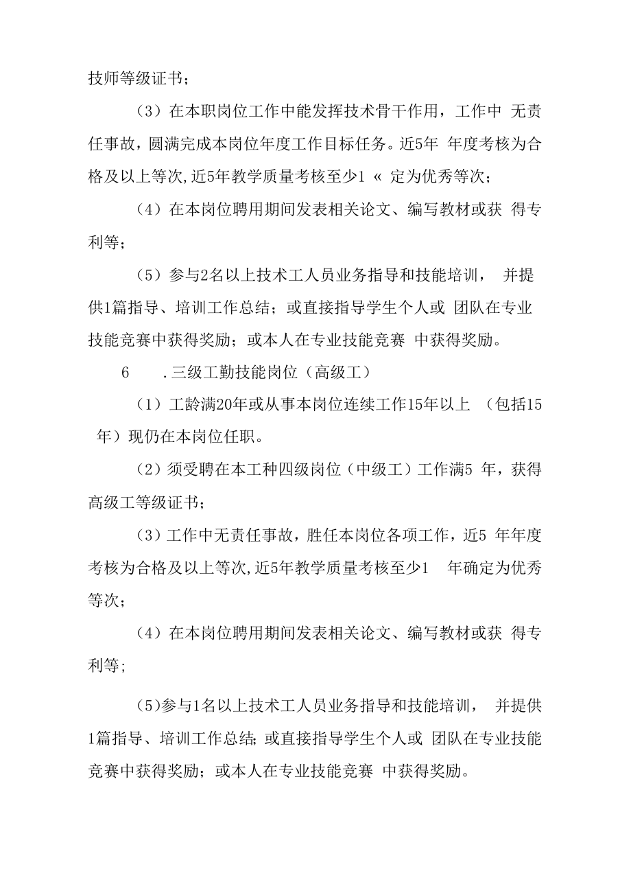 XXXX大学工勤技能岗位评聘实施办法.docx_第3页