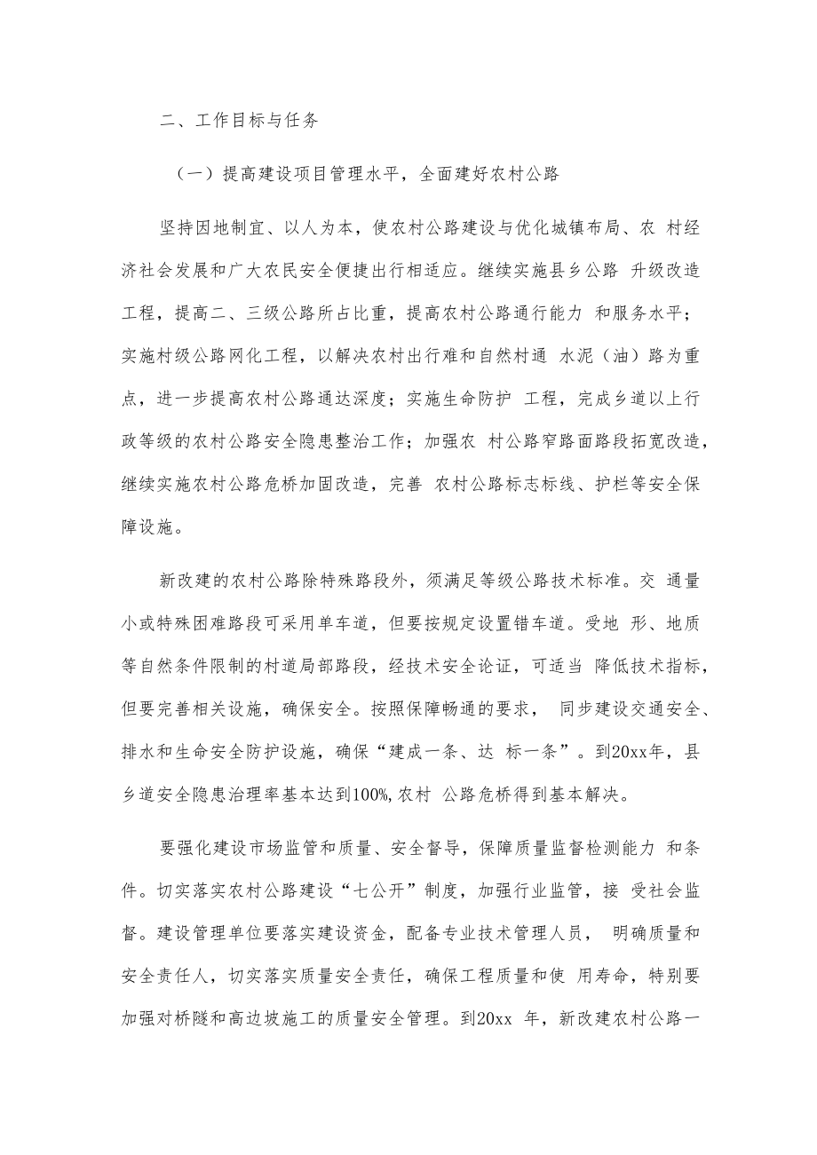 xx县推进四好农村路建设实施意见.docx_第2页