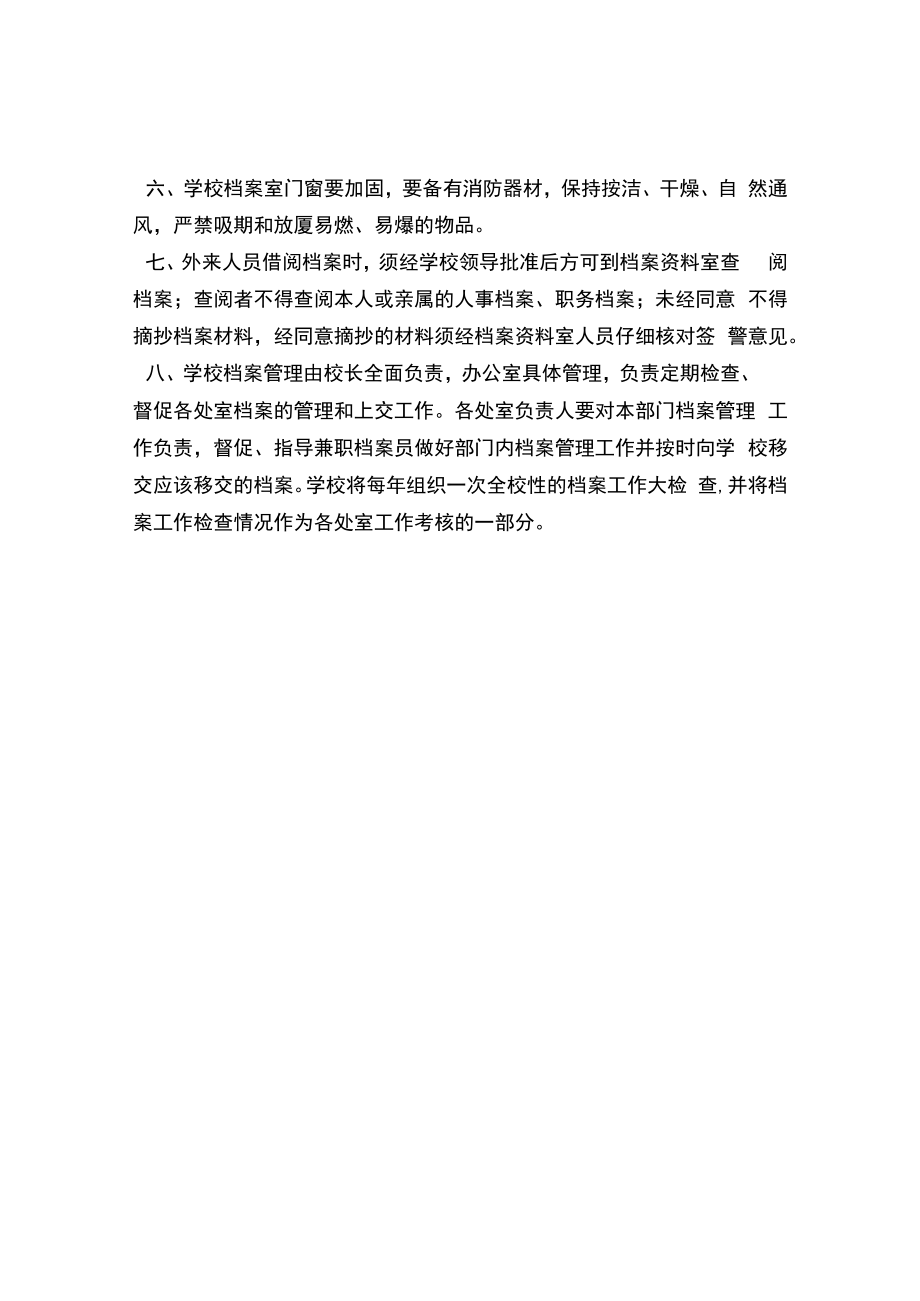 九中档案管理制度.docx_第2页