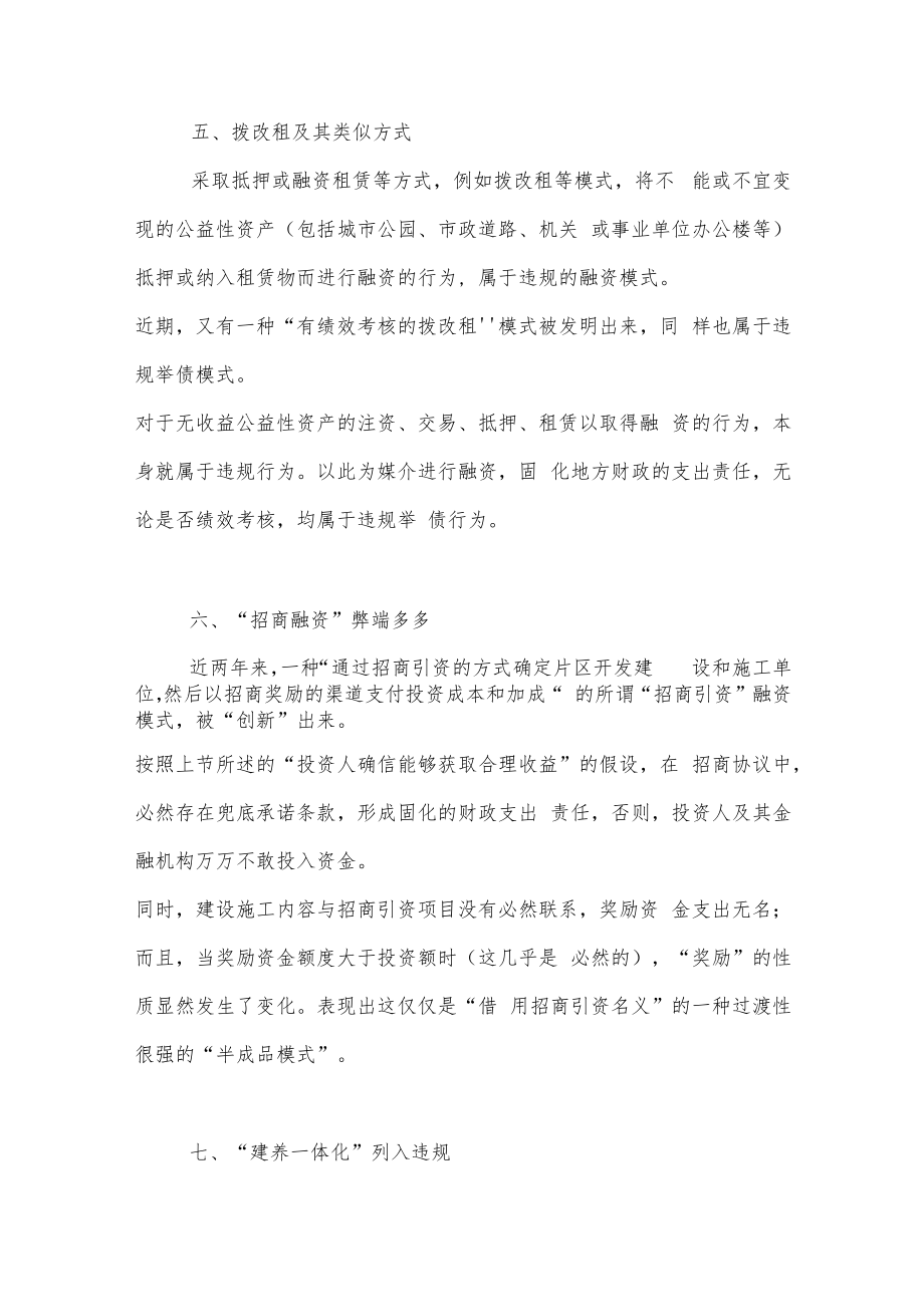 九大类型隐性债务违规模式分析！.docx_第3页