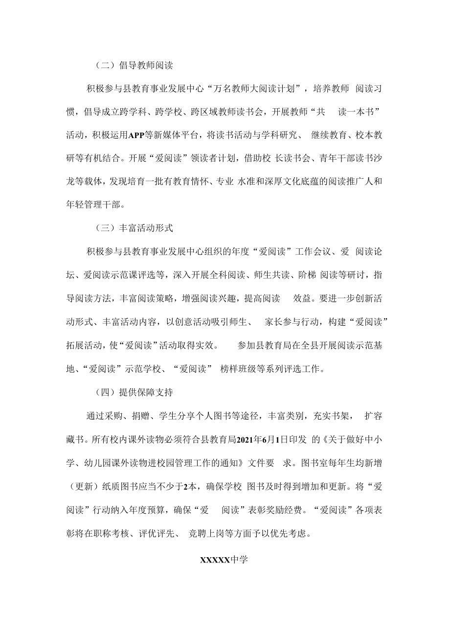 “爱阅读”行动项目实施方案范文.docx_第3页