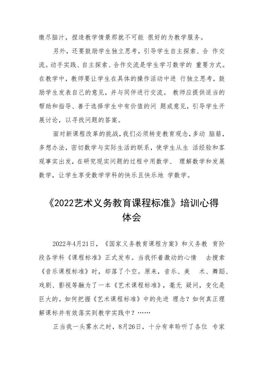 《2022义务教育课程标准》培训心得体会八篇范文.docx_第2页