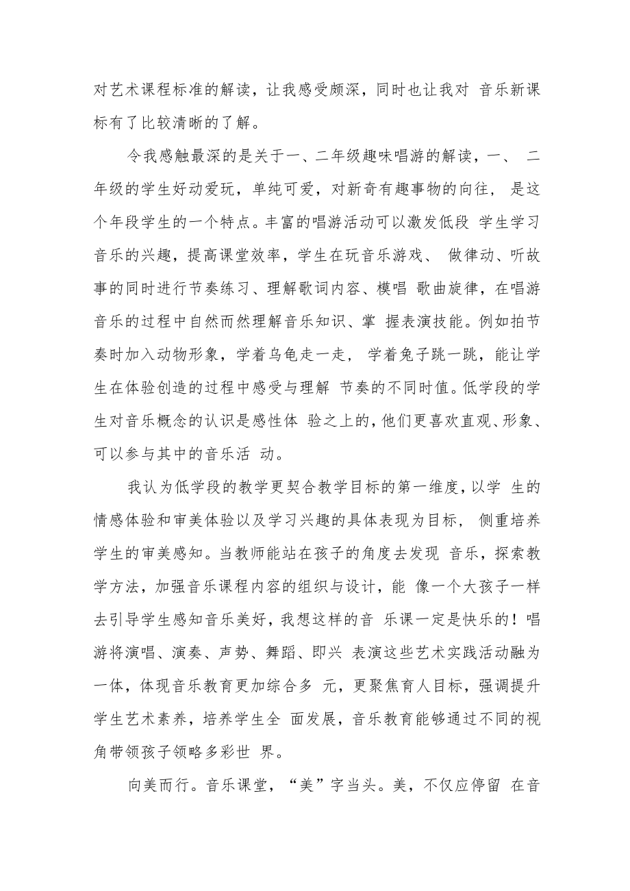 《2022义务教育课程标准》培训心得体会八篇范文.docx_第3页