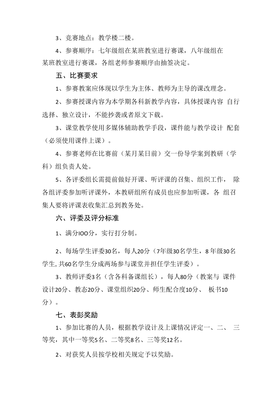 中学青年教师优质课大赛活动方案.docx_第2页