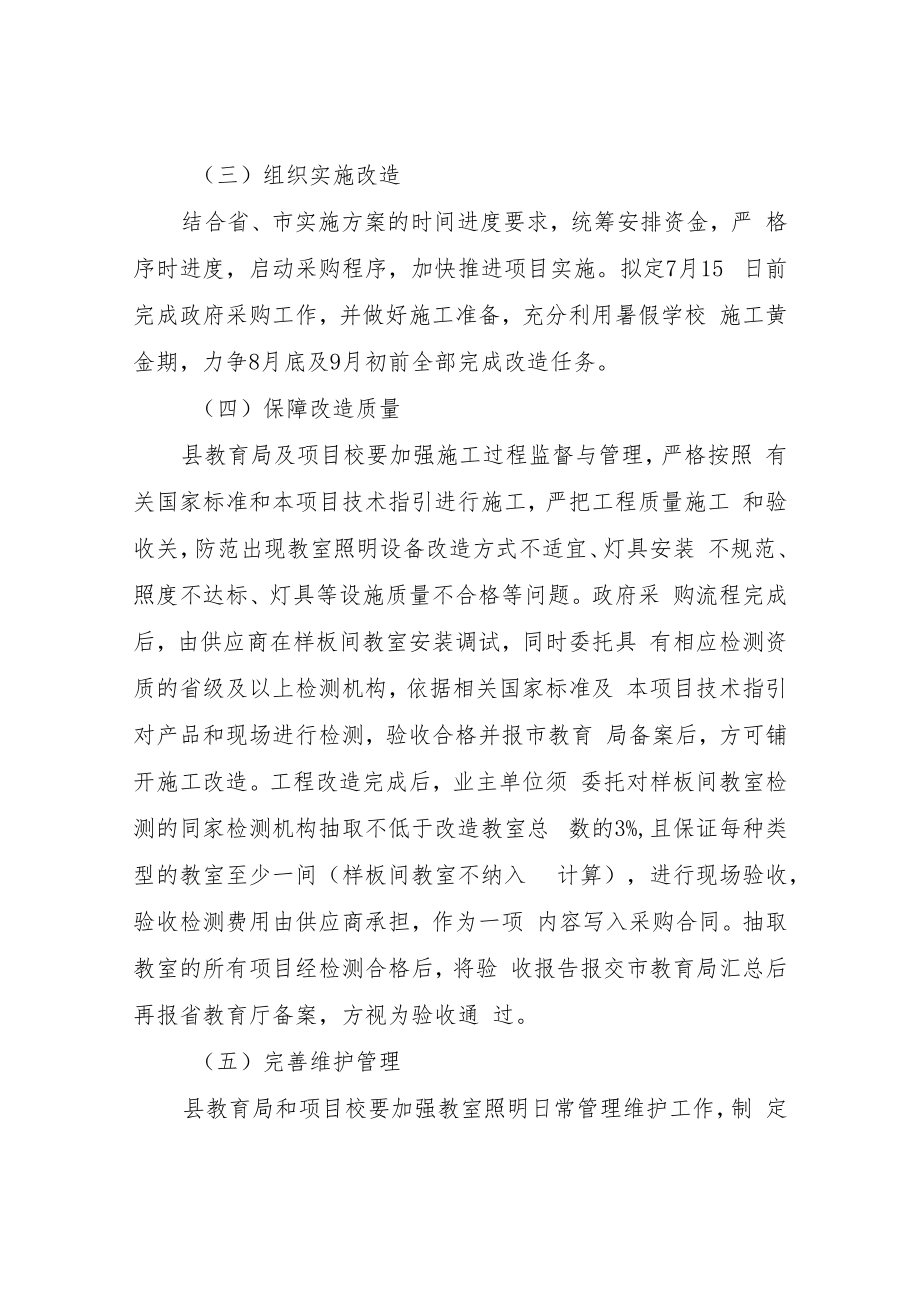 XX县中小学近视防控教室照明改造工程实施方案.docx_第3页