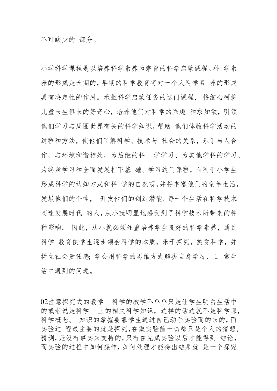 《义务教育科学课程标准（2022年版）》学习心得研讨材料.docx_第2页