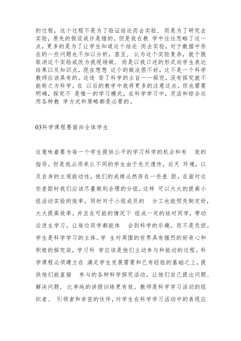 《义务教育科学课程标准（2022年版）》学习心得研讨材料.docx_第3页