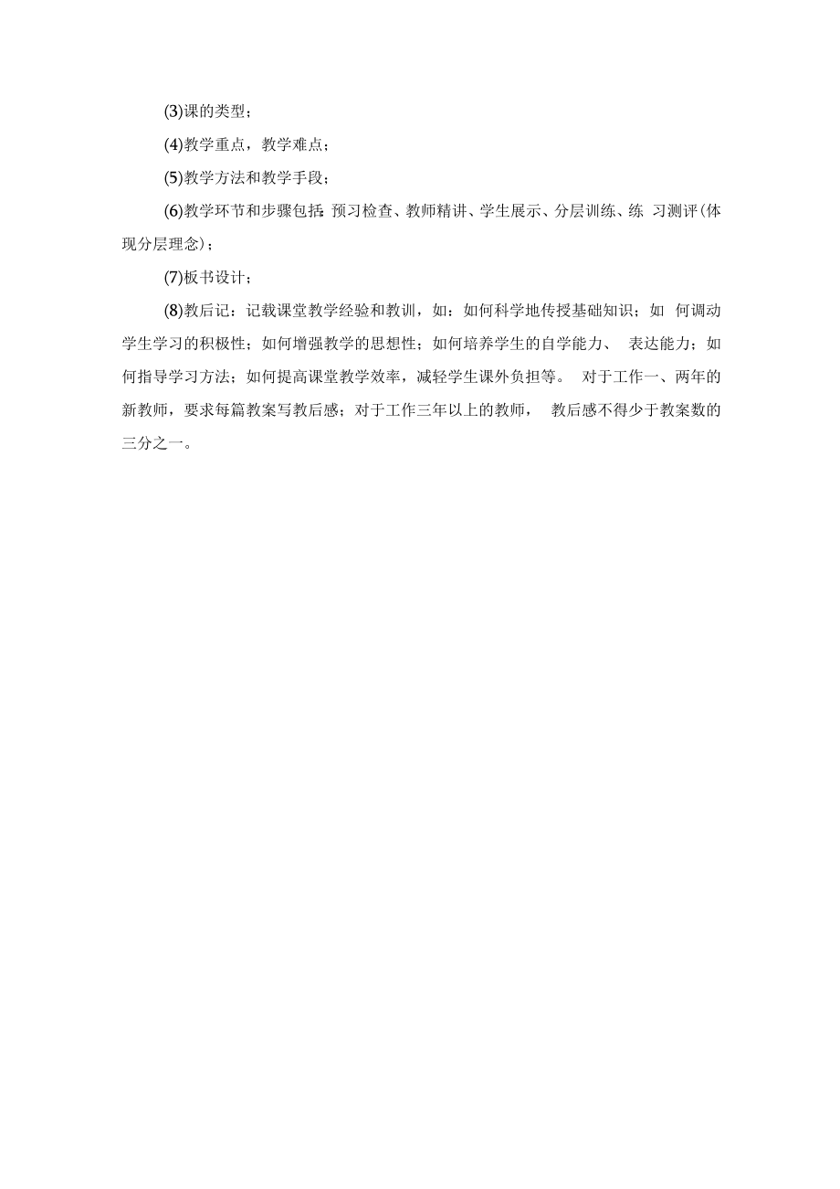 2022-2023学年实验中学教师备课制度（2篇）.docx_第3页