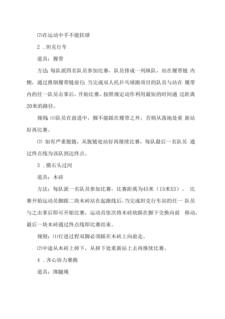 XX工贸职业技术学院第X届教职工趣味运动会项目设置比赛方法及规则.docx_第2页