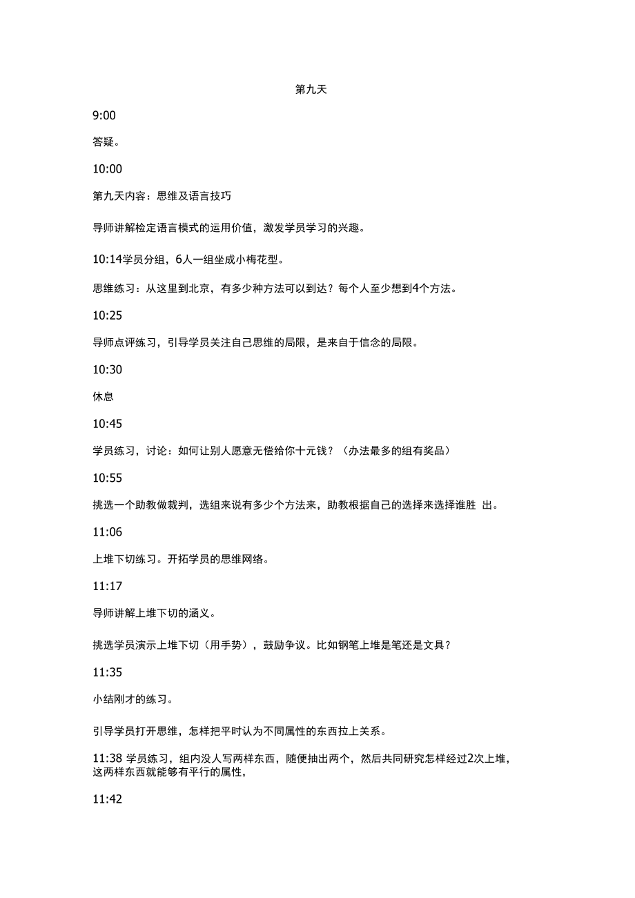 NLP神经语言程序学 (8).docx_第1页