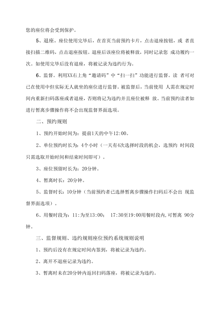 XX建筑职业技术学院图书馆关于使用座位预约系统的通知.docx_第2页