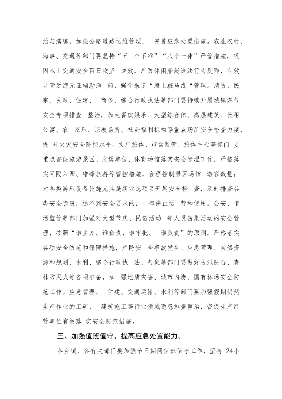 XX县安委会关于切实加强中秋 国庆假期安全防范工作的实施方案.docx_第2页