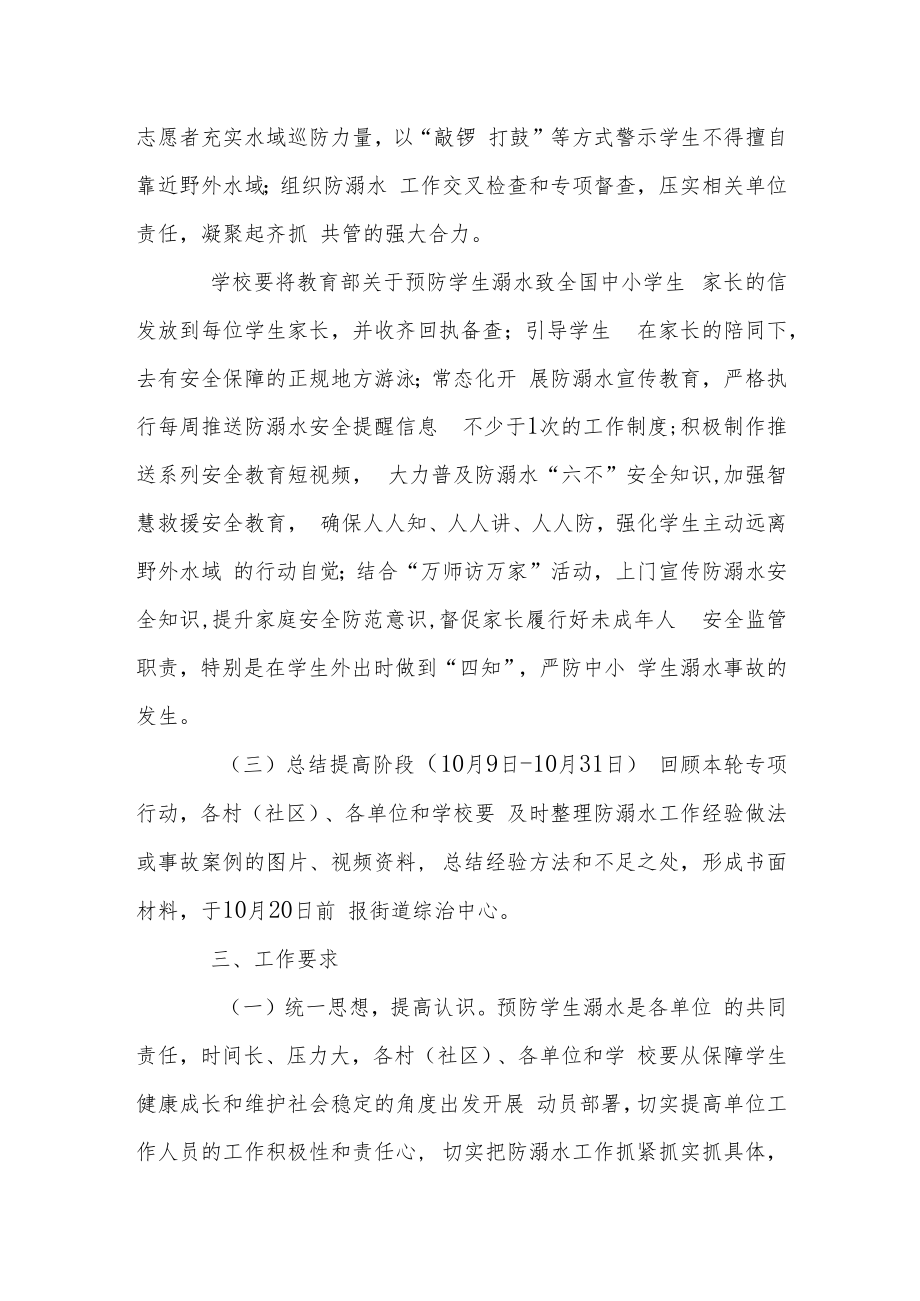 XX街道2022年预防学生溺水专项行动方案.docx_第2页