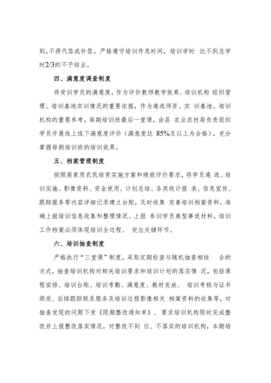 XX县高素质农民培育管理制度.docx_第2页