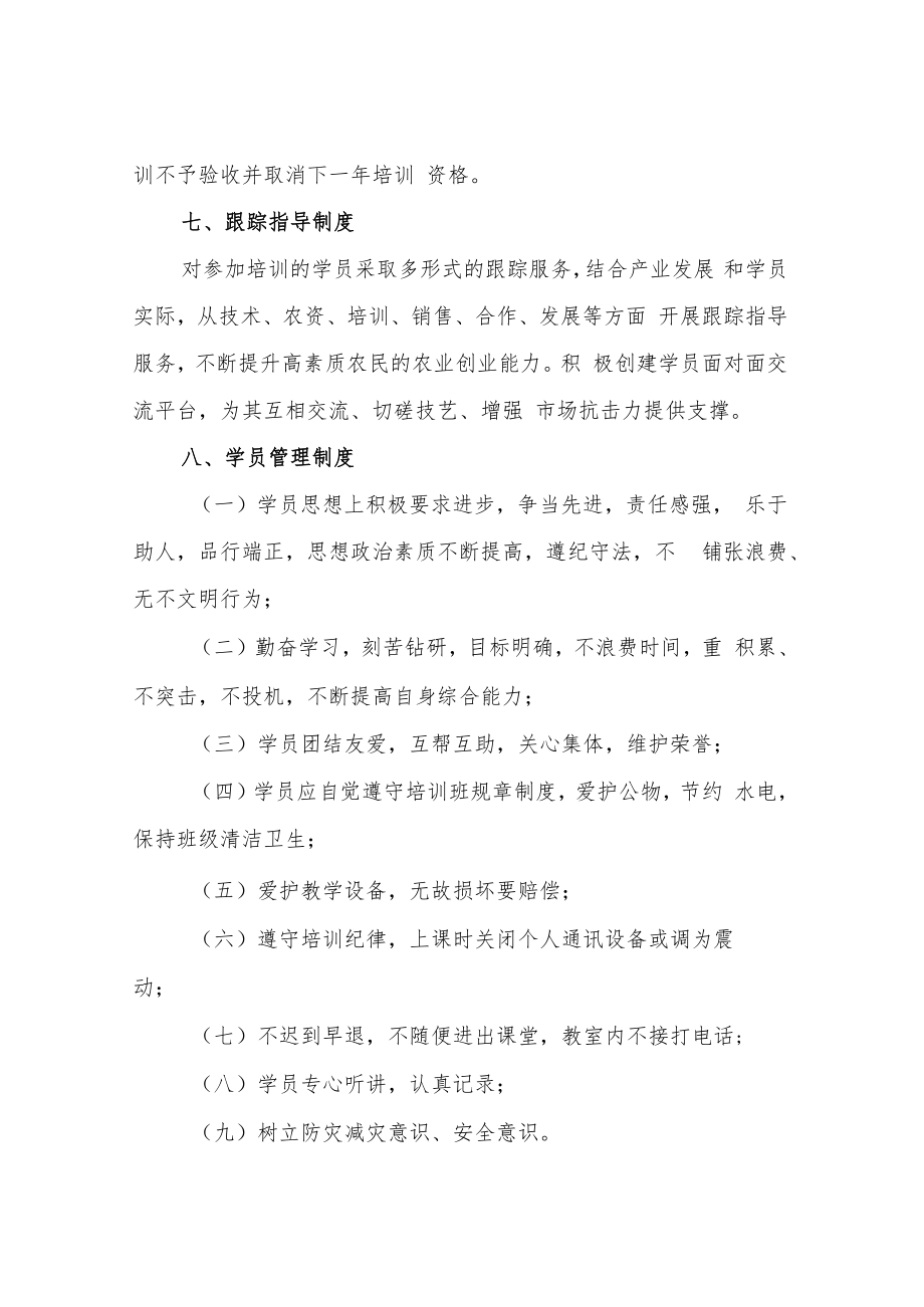 XX县高素质农民培育管理制度.docx_第3页