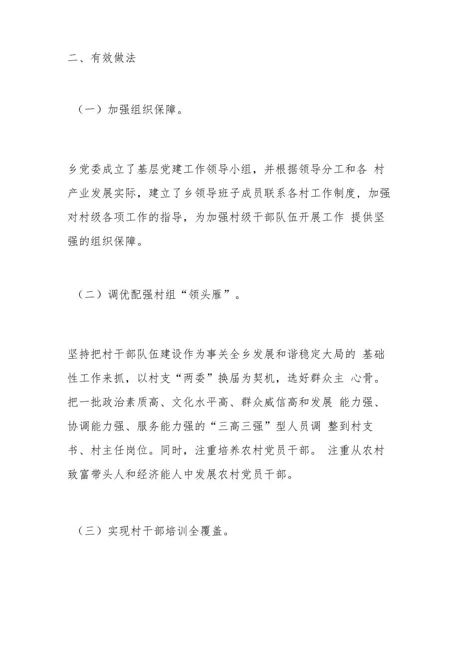 乡镇关于村级干部队伍建设情况调研报告范文.docx_第2页