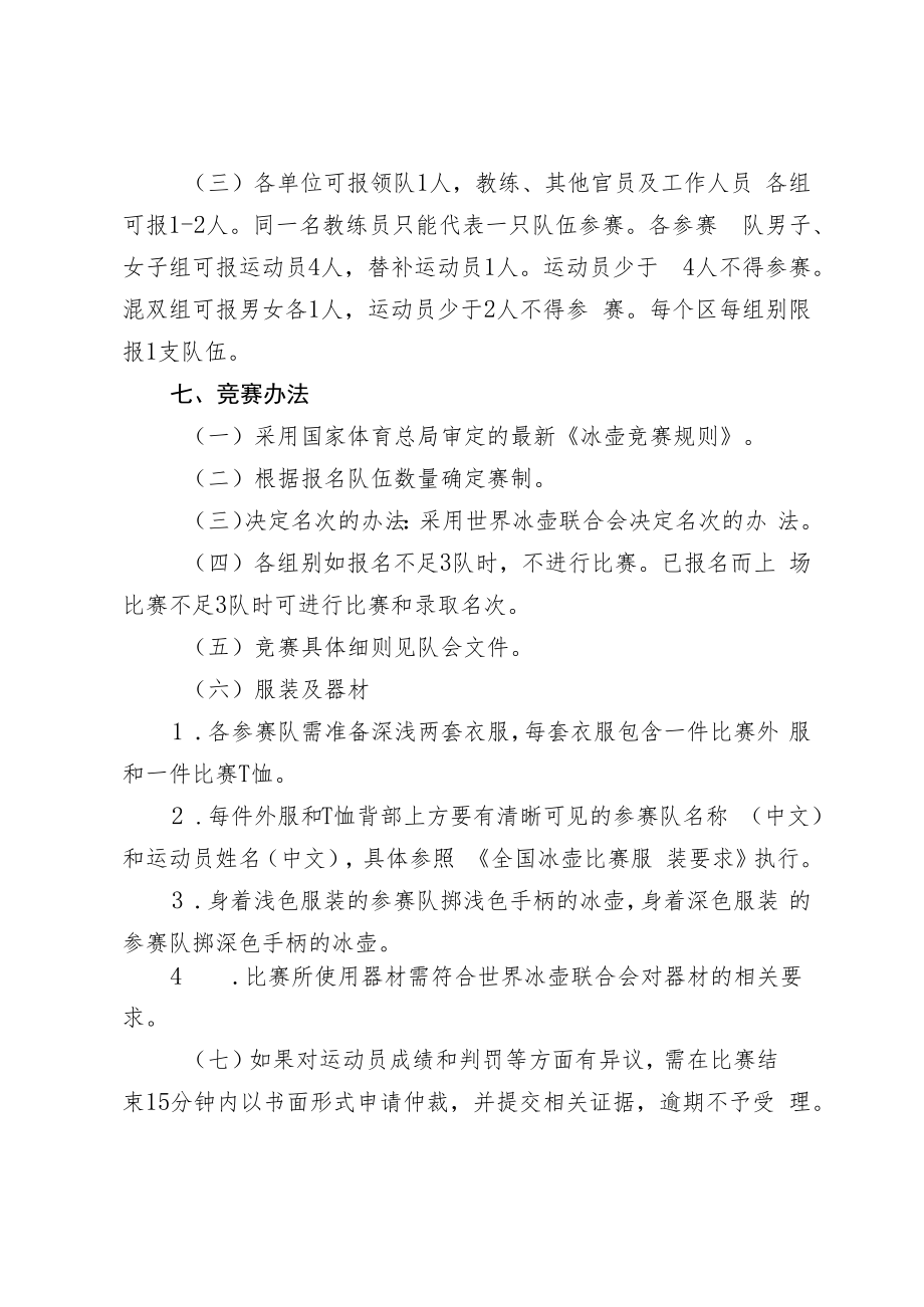 2022年北京市青少年冰壶锦标赛竞赛规程.docx_第2页