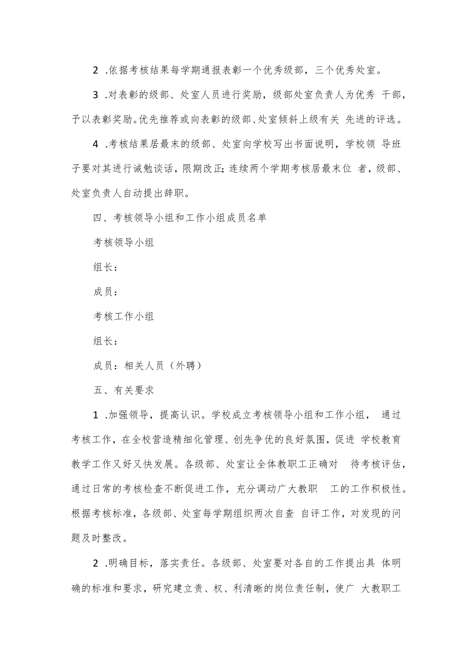 中层干部考核方案3篇.docx_第2页