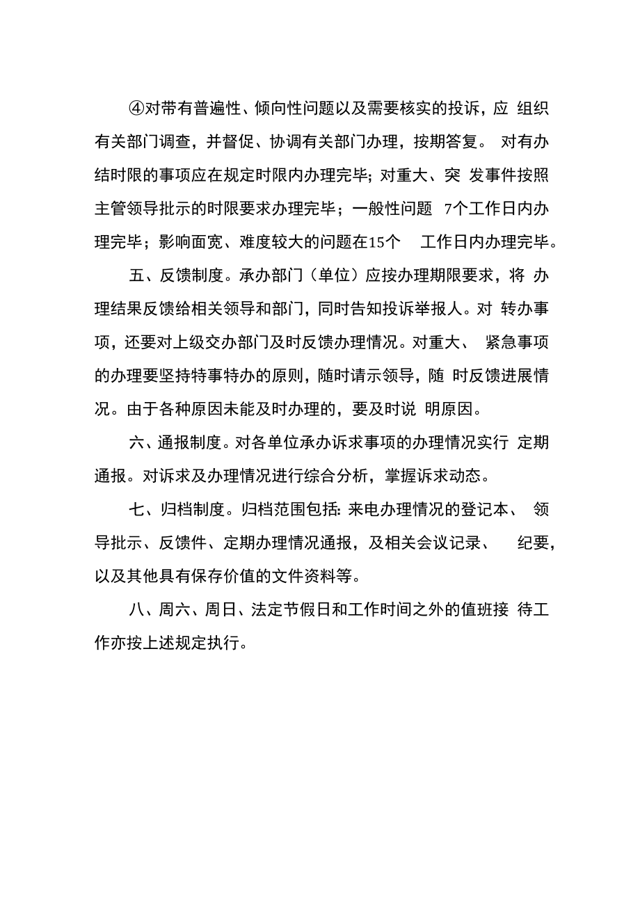 举报受理和处理制度.docx_第2页