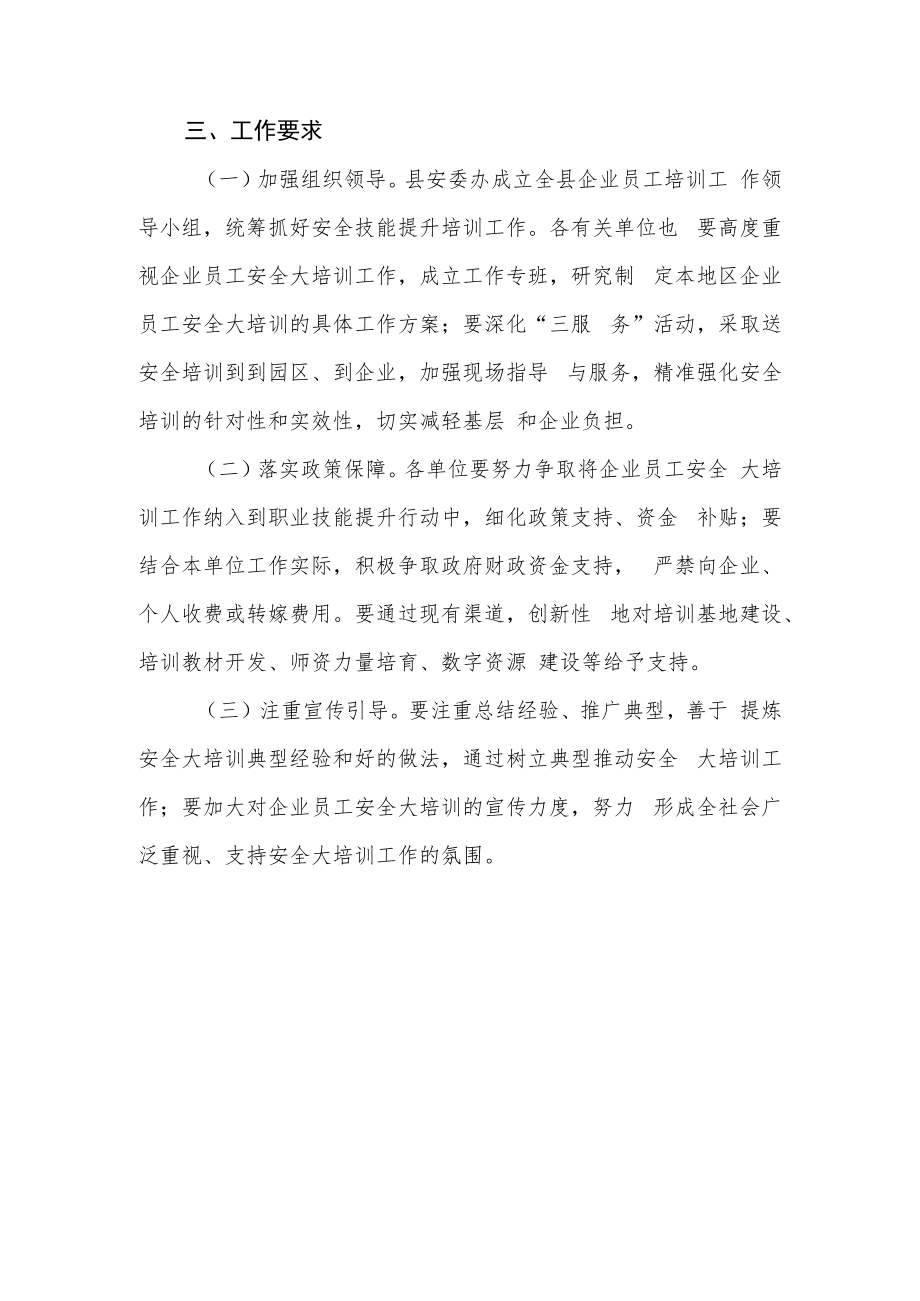 XX县安委办关于继续推进企业员工安全大培训工作的实施方案.docx_第3页