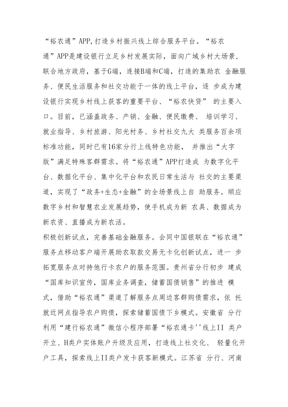 “裕农通”金融科技赋能乡村振兴.docx_第2页