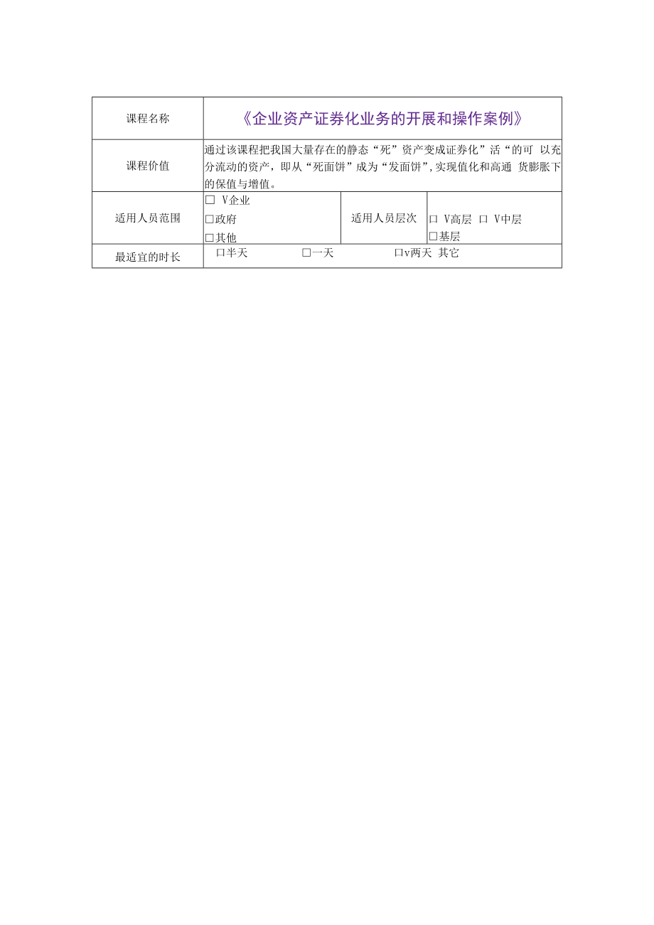 中小企业股份化财务指导运作 (14).docx_第1页