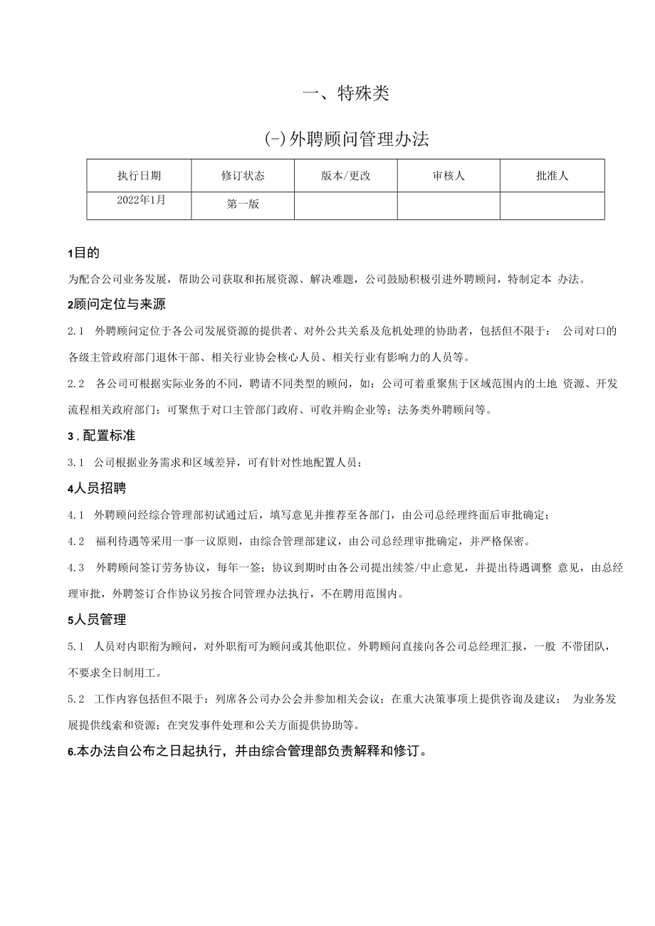 2022《人力资源标准化手册汇编》（地产行业）.docx_第2页