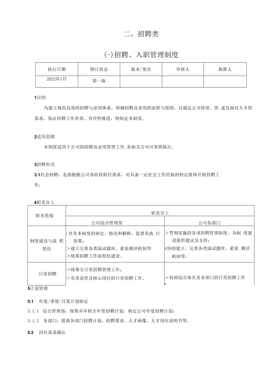 2022《人力资源标准化手册汇编》（地产行业）.docx_第3页