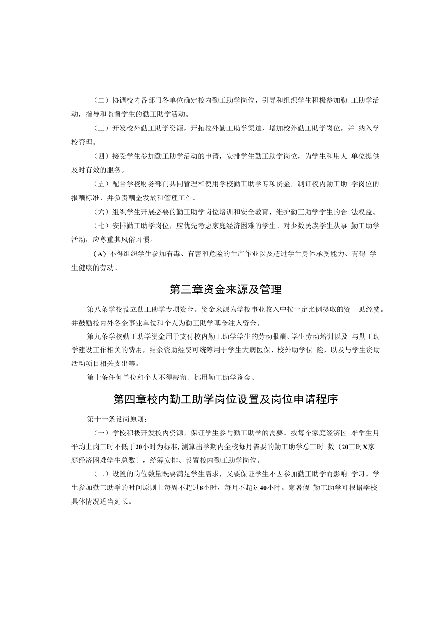 XX大学学生勤工助学管理实施办法.docx_第2页