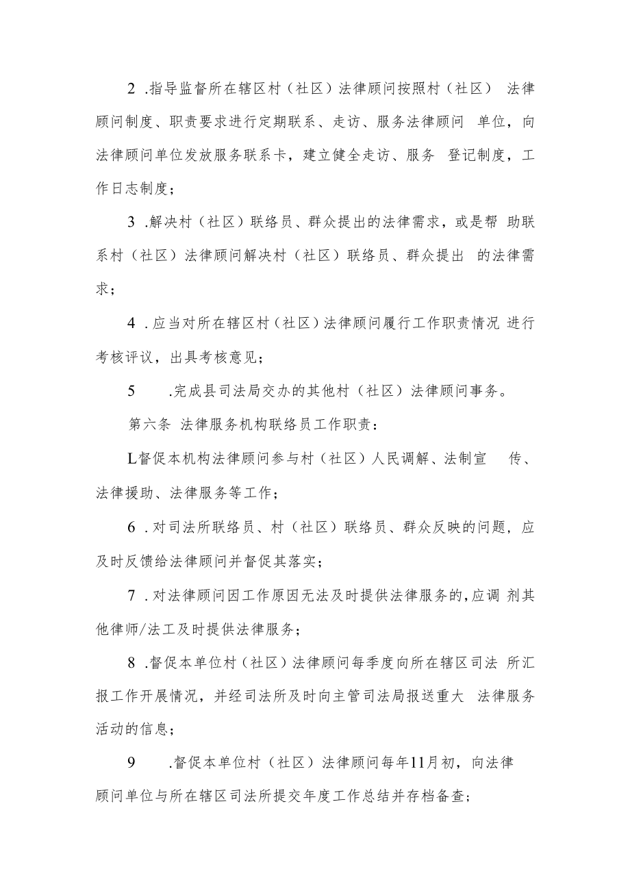 XX县村（社区）法律顾问联络员工作制度.docx_第2页