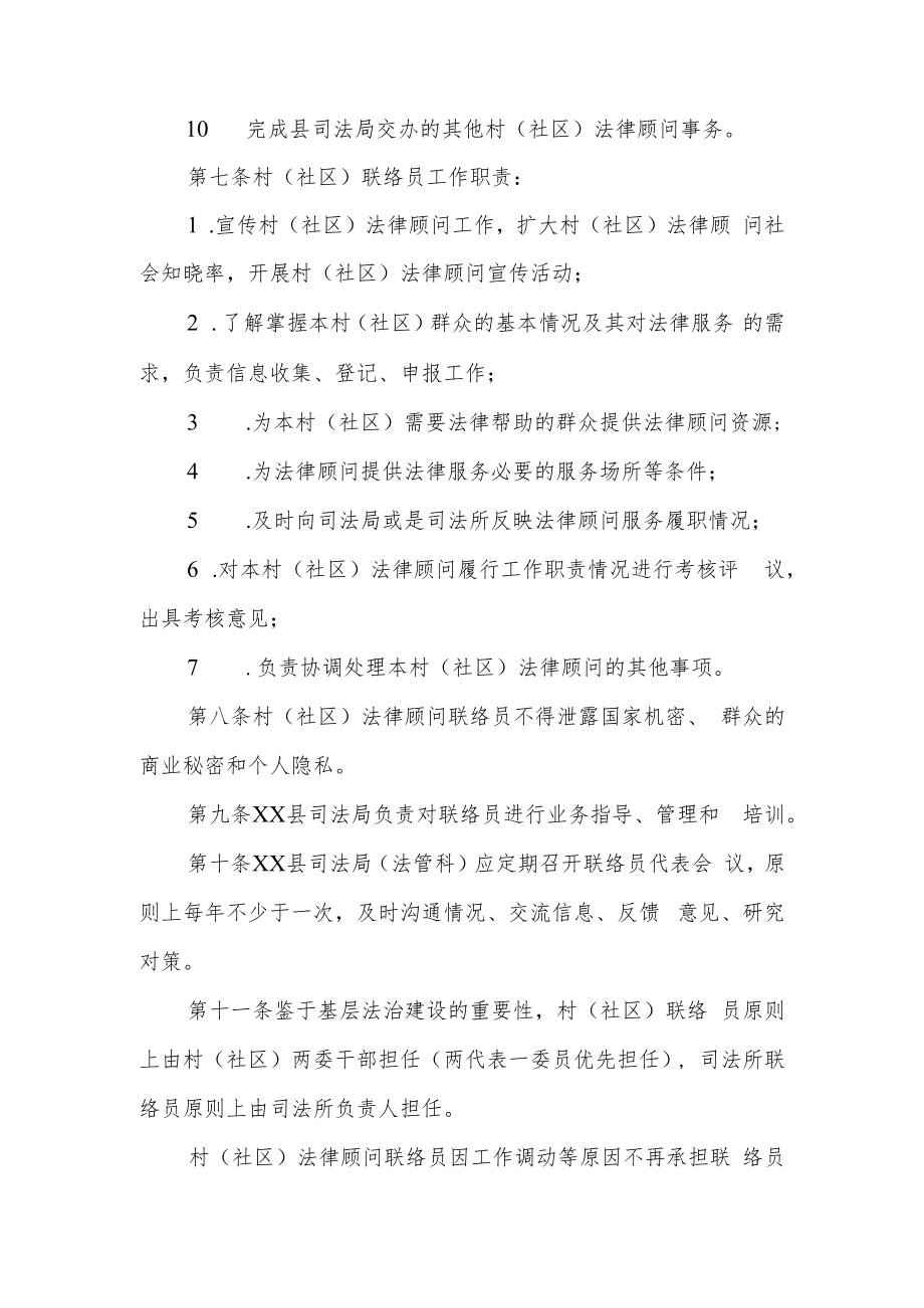 XX县村（社区）法律顾问联络员工作制度.docx_第3页