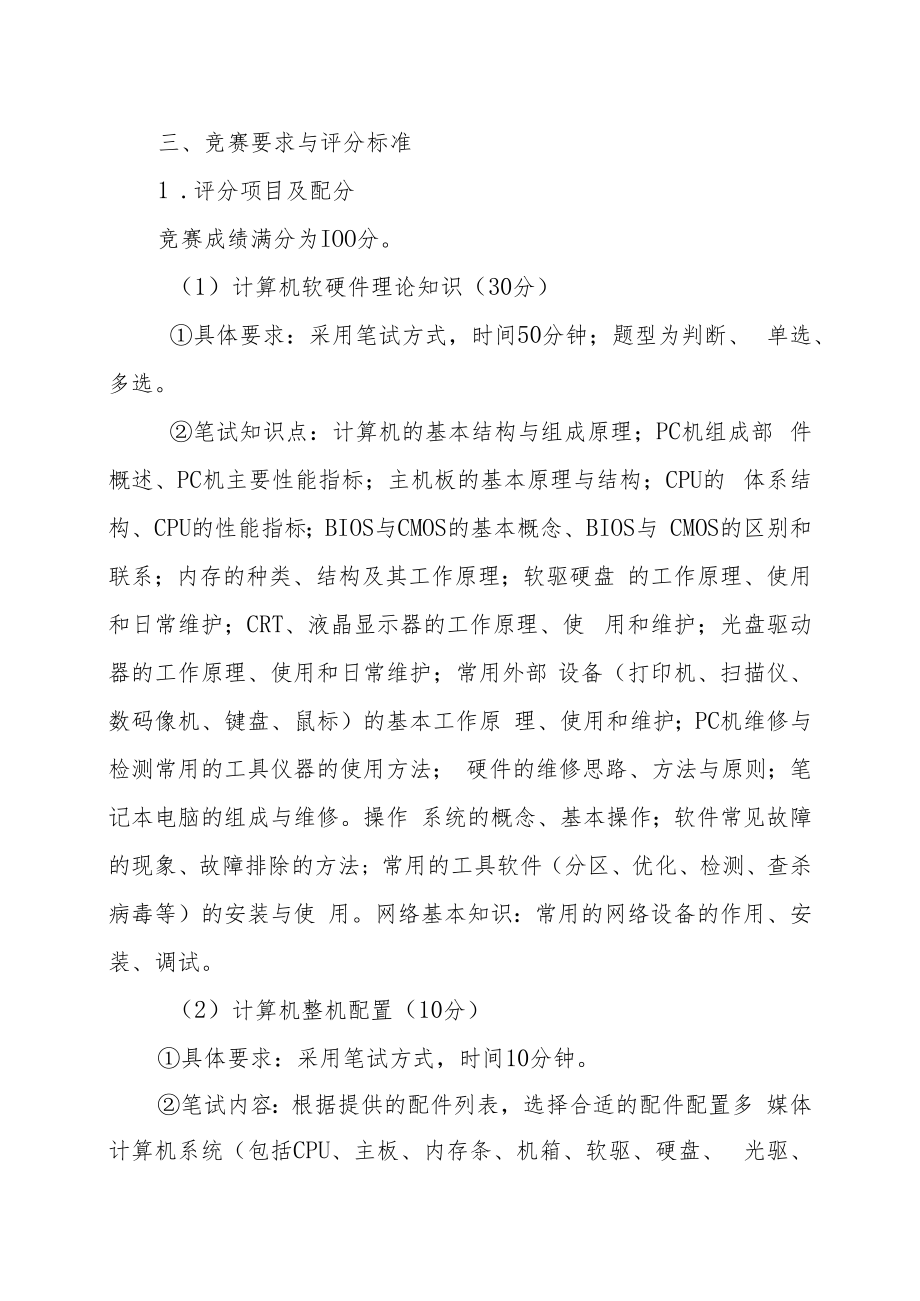 XX工贸职业技术学院电子信息工程系关于举办202X年第X学期青年教师基本技能竞赛的实施方案.docx_第2页