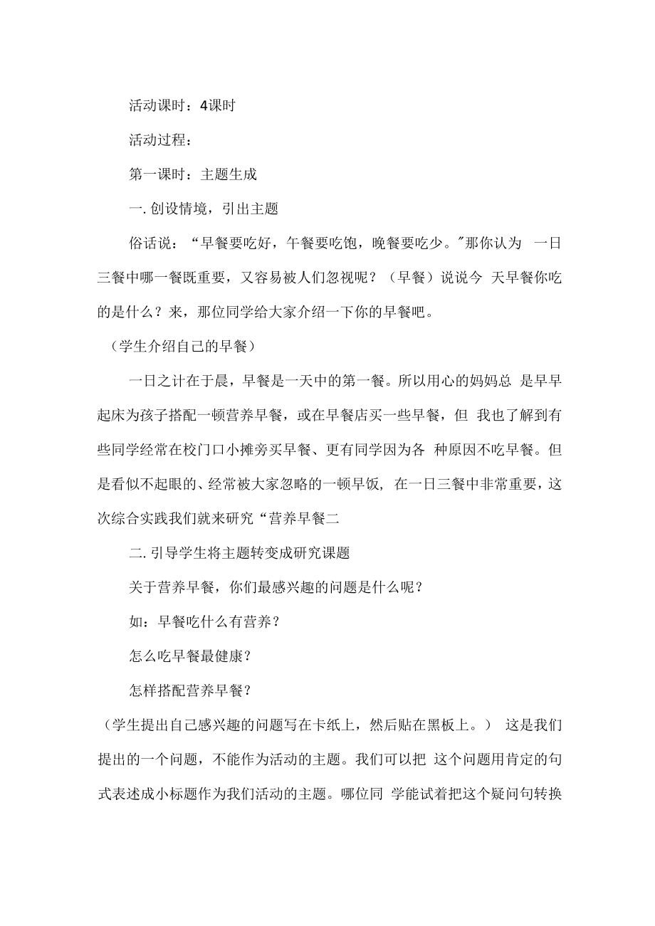 《营养早餐》科技综合实践活动范文.docx_第2页