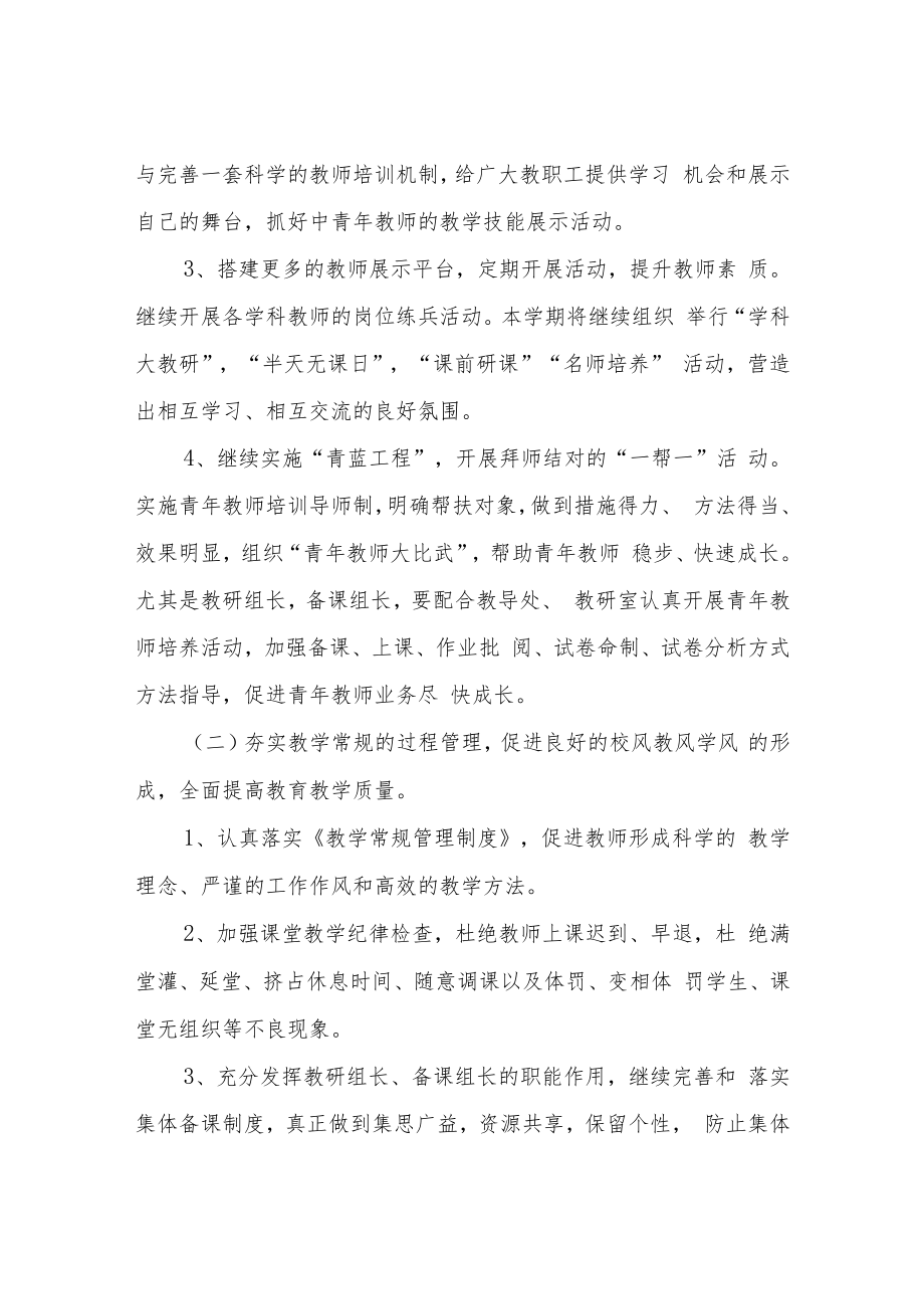 2022学年教导处工作计划.docx_第2页