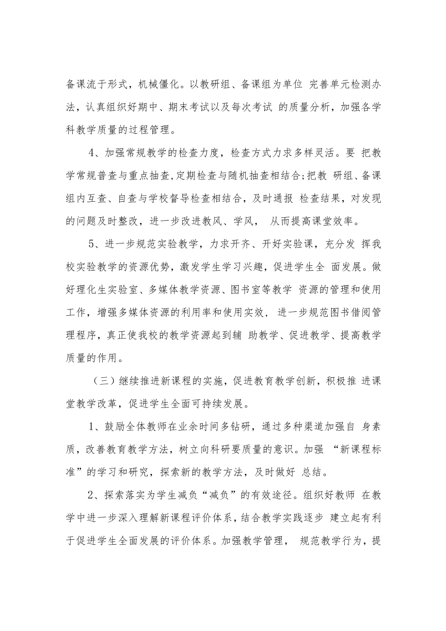 2022学年教导处工作计划.docx_第3页